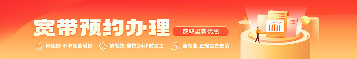 秀峰宽带办理安装 秀峰宽带在线办理入口
